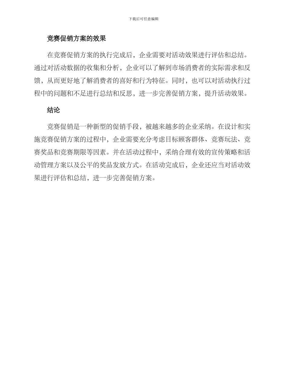 竞赛促销方案_第3页
