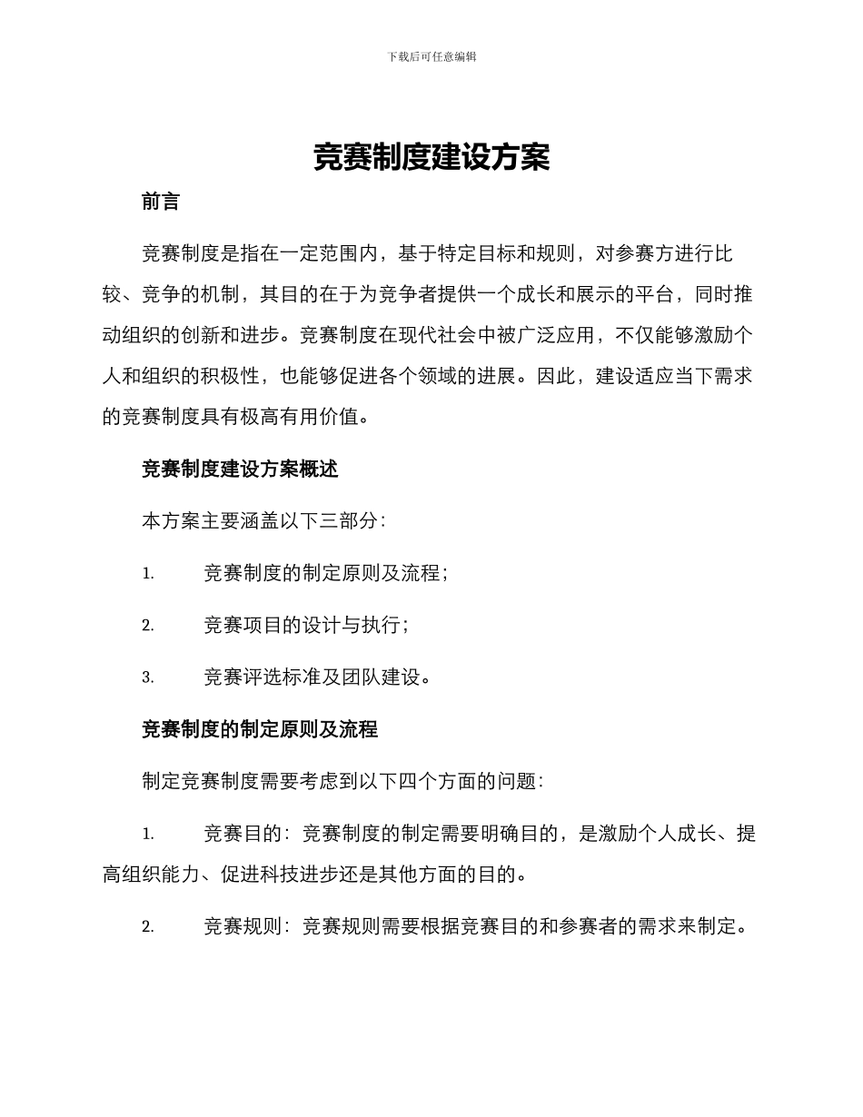 竞赛制度建设方案_第1页