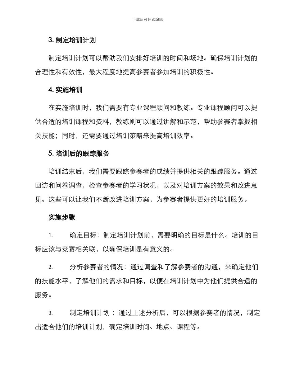 竞赛培训组织方案_第2页