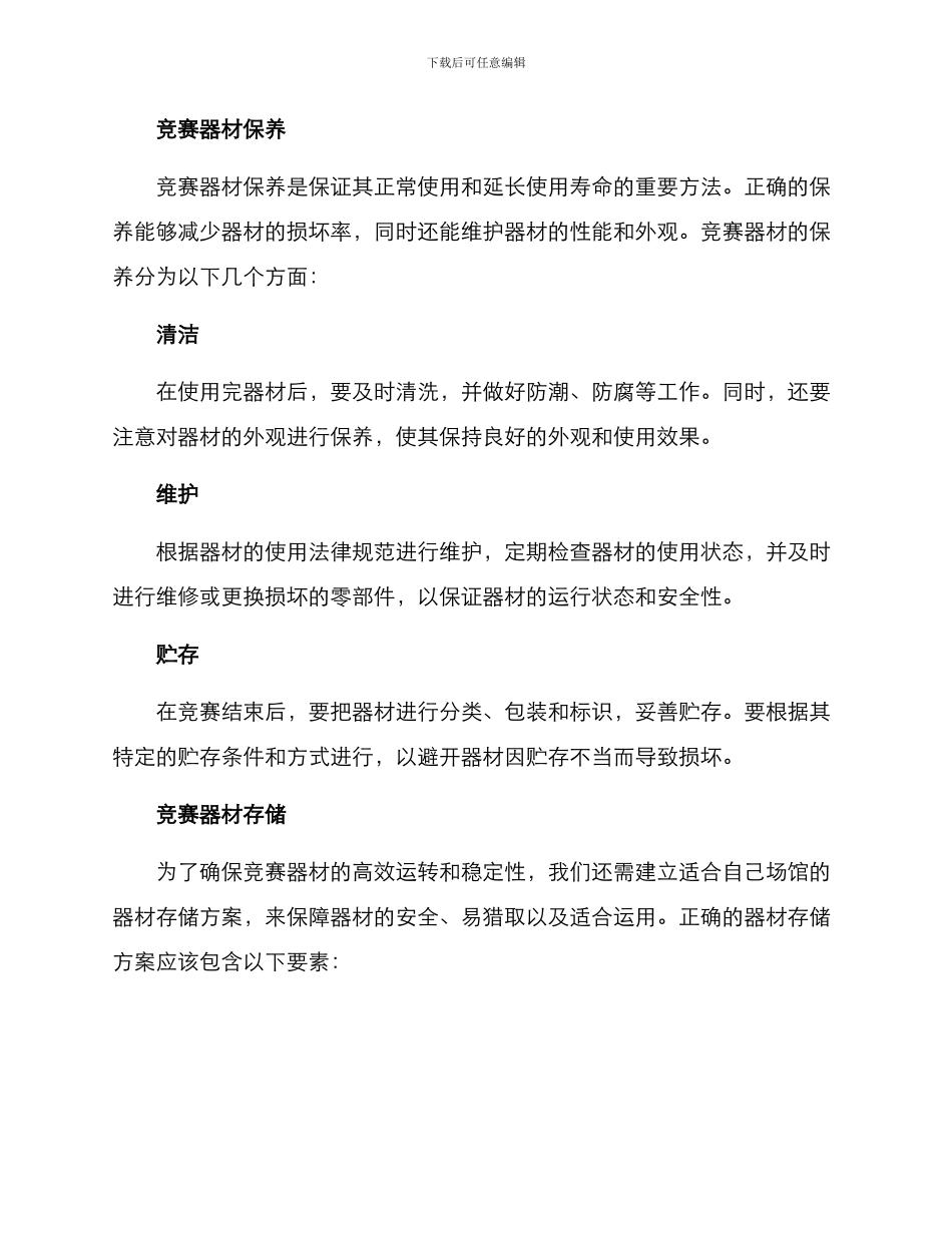 竞赛器材保障方案_第2页