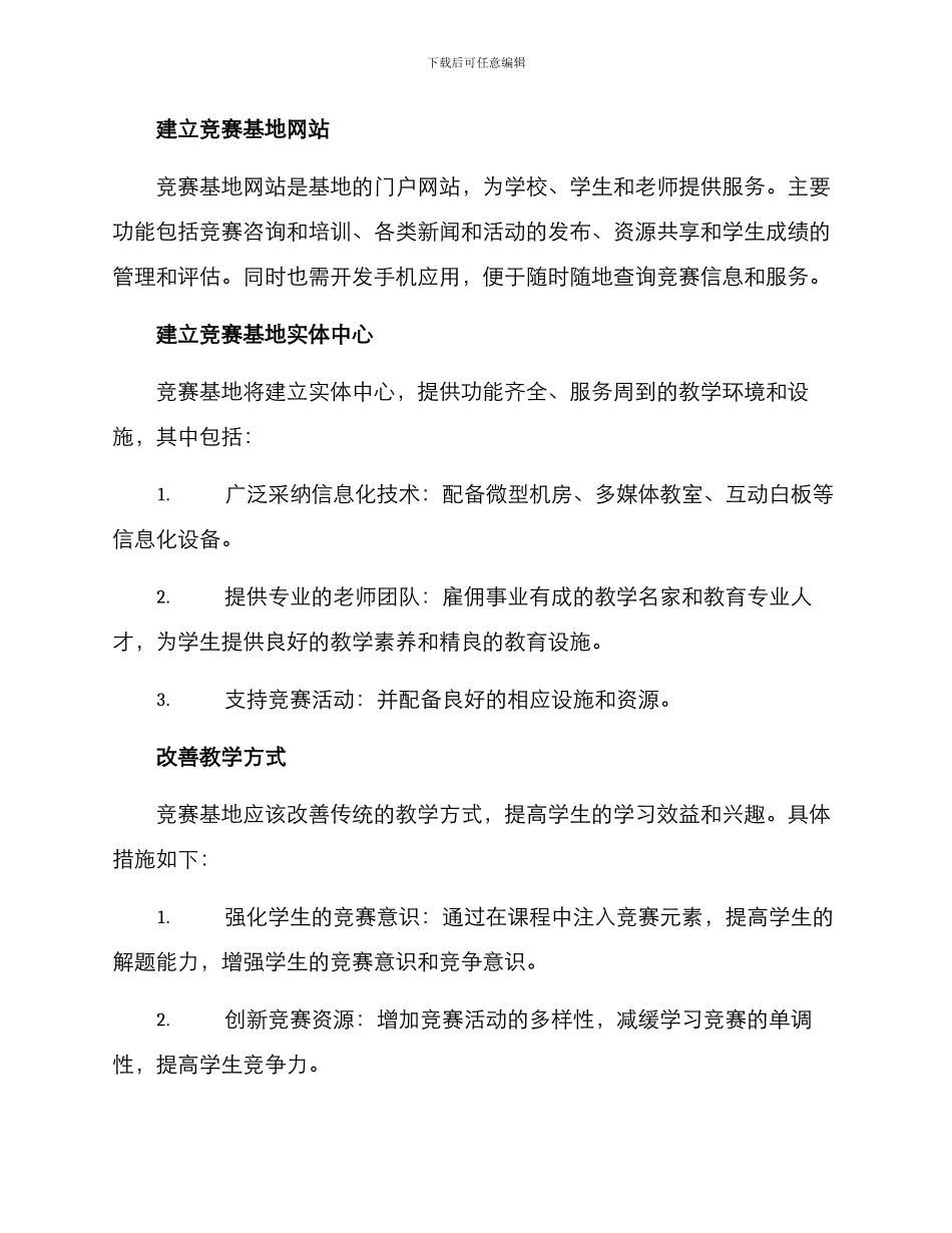 竞赛基地实施方案_第3页