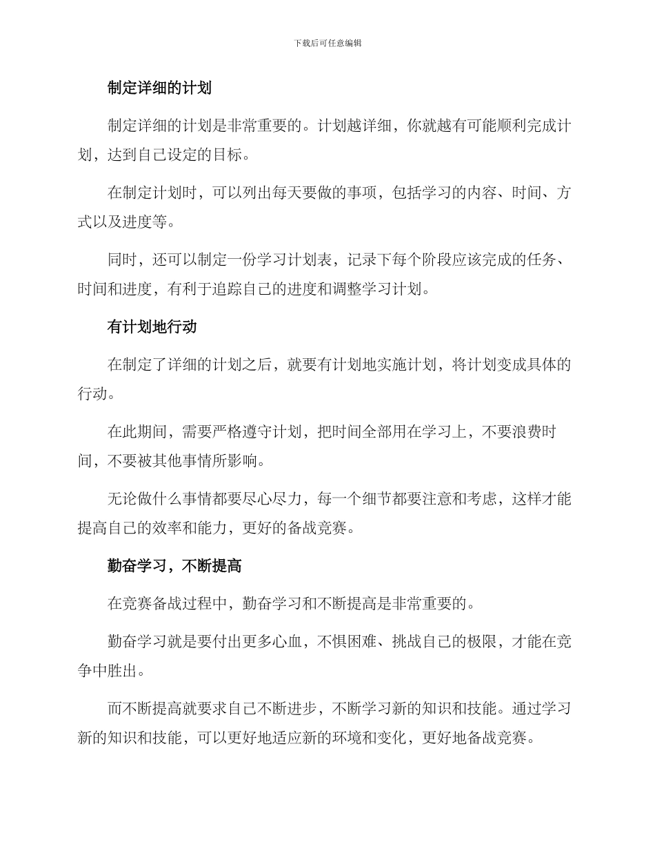 竞赛备战措施方案_第2页