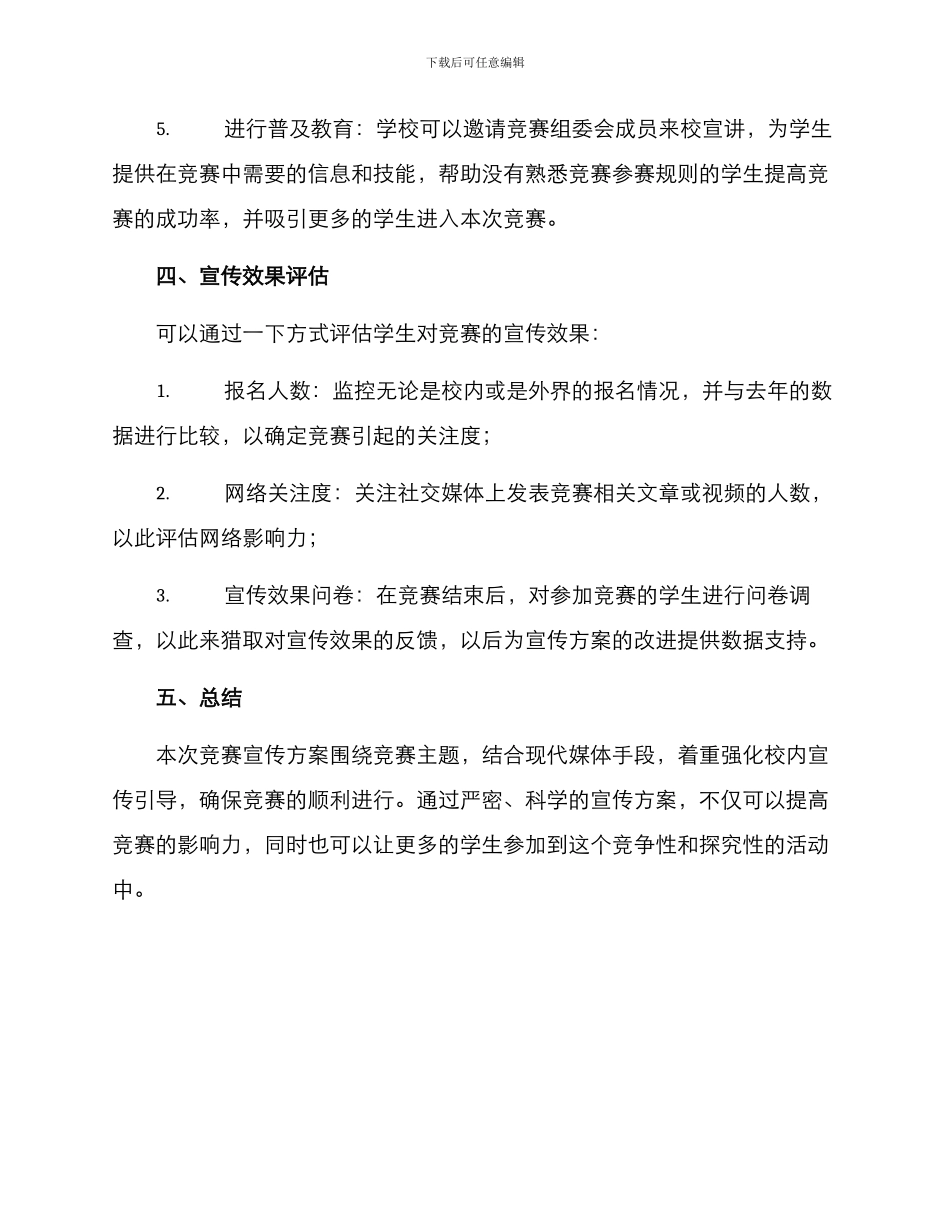 竞赛宣传方案_第2页