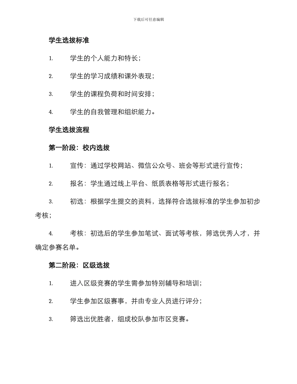 竞赛学生选拔方案_第2页