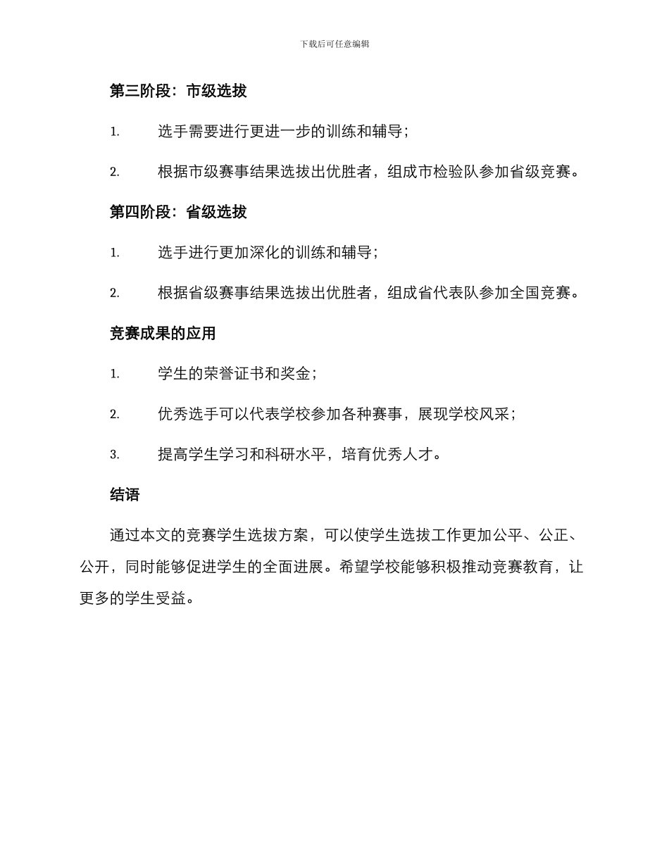 竞赛学生选拔方案_第3页