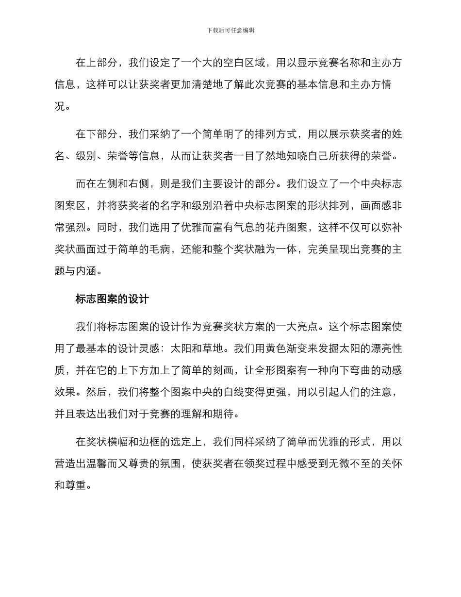 竞赛奖状入选方案_第2页