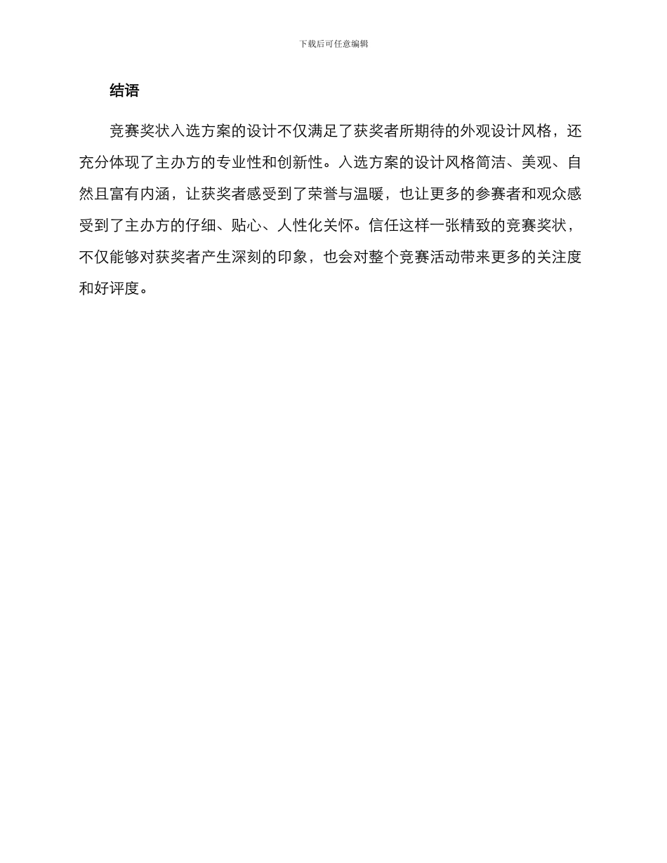 竞赛奖状入选方案_第3页