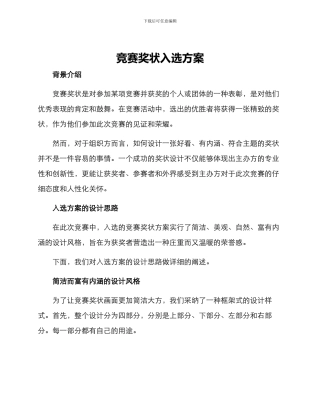 竞赛奖状入选方案