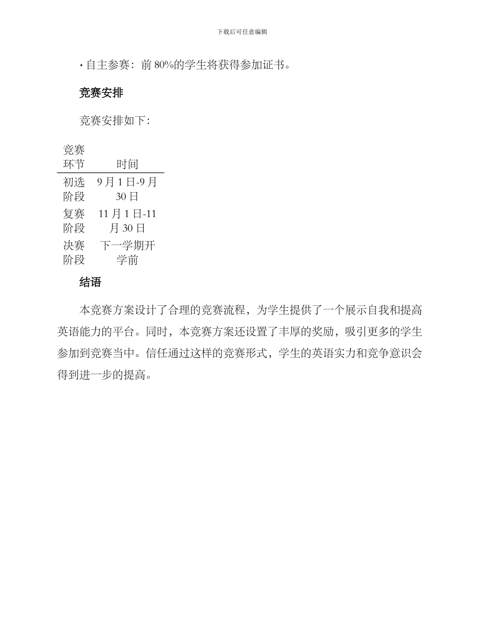 竞赛学生选拔方案英语_第3页