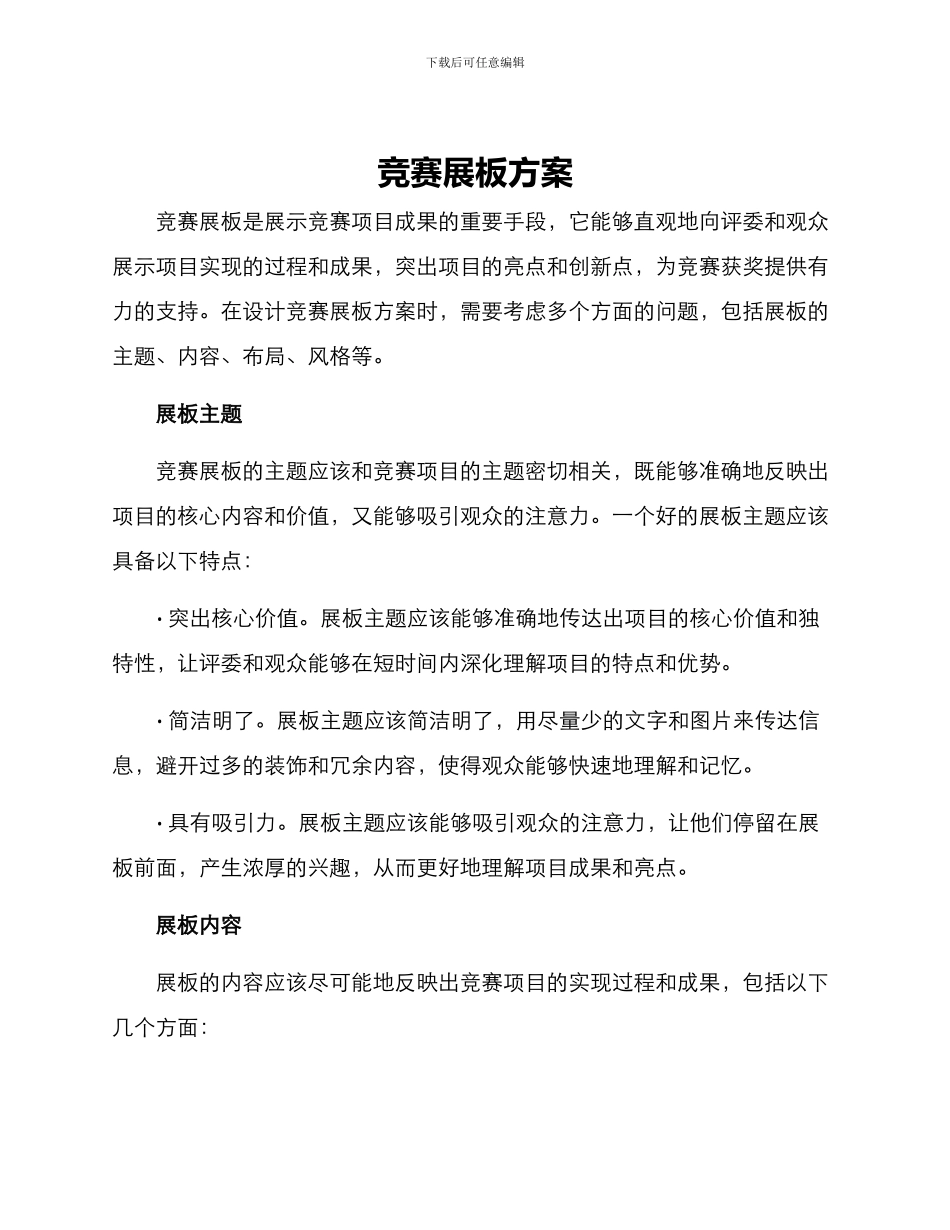 竞赛展板方案_第1页