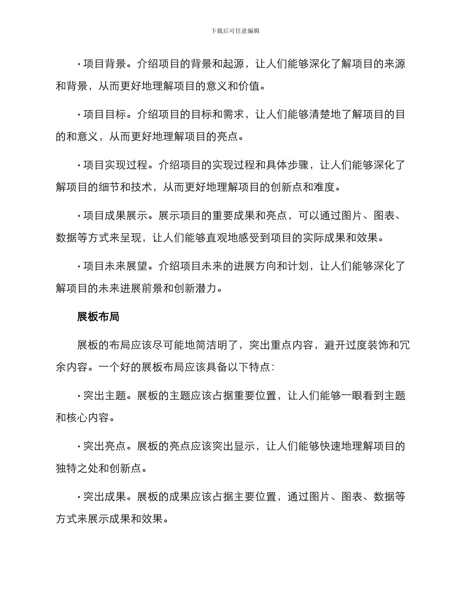 竞赛展板方案_第2页