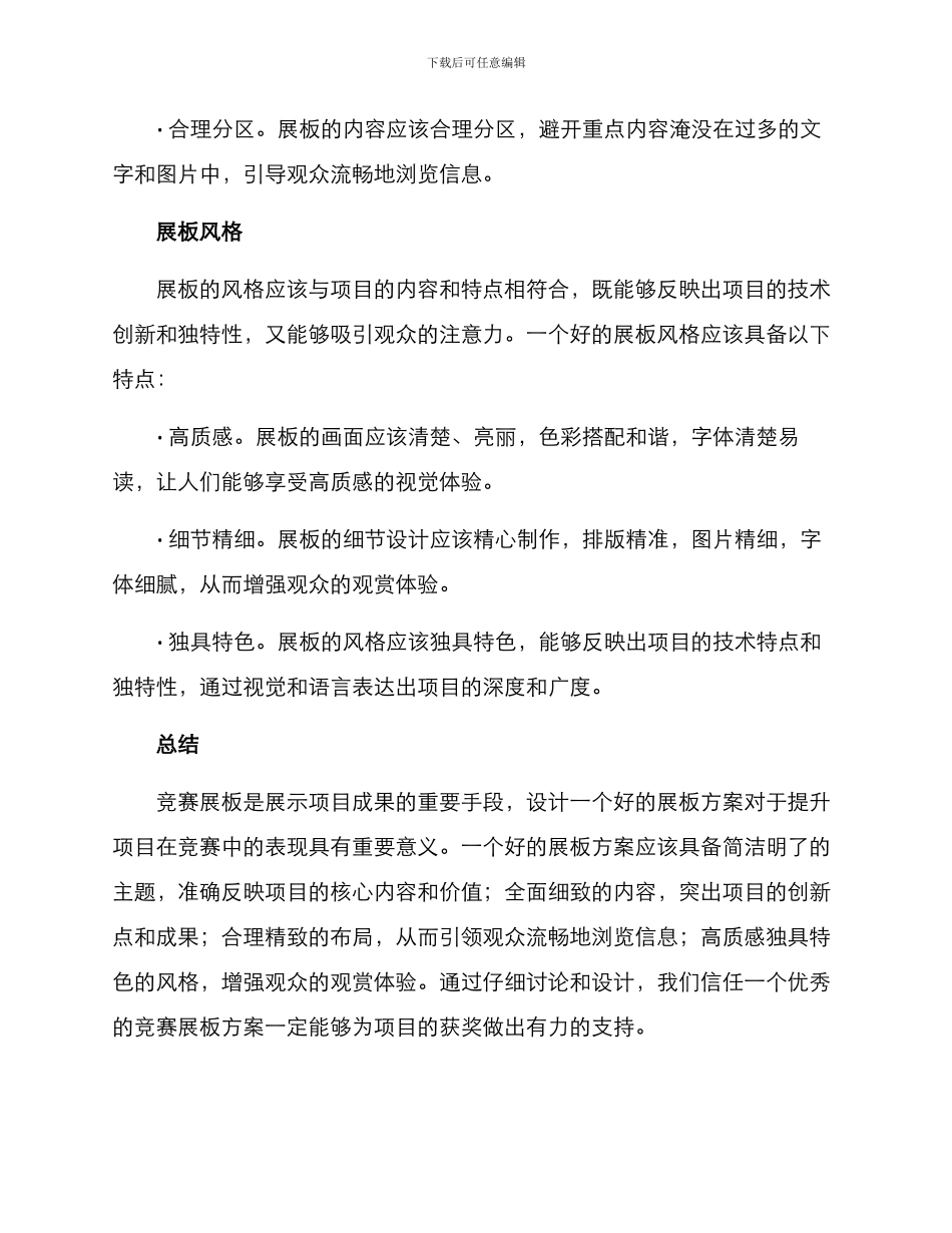 竞赛展板方案_第3页