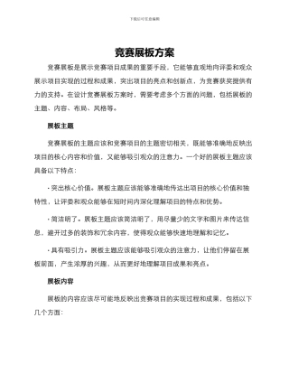 竞赛展板方案