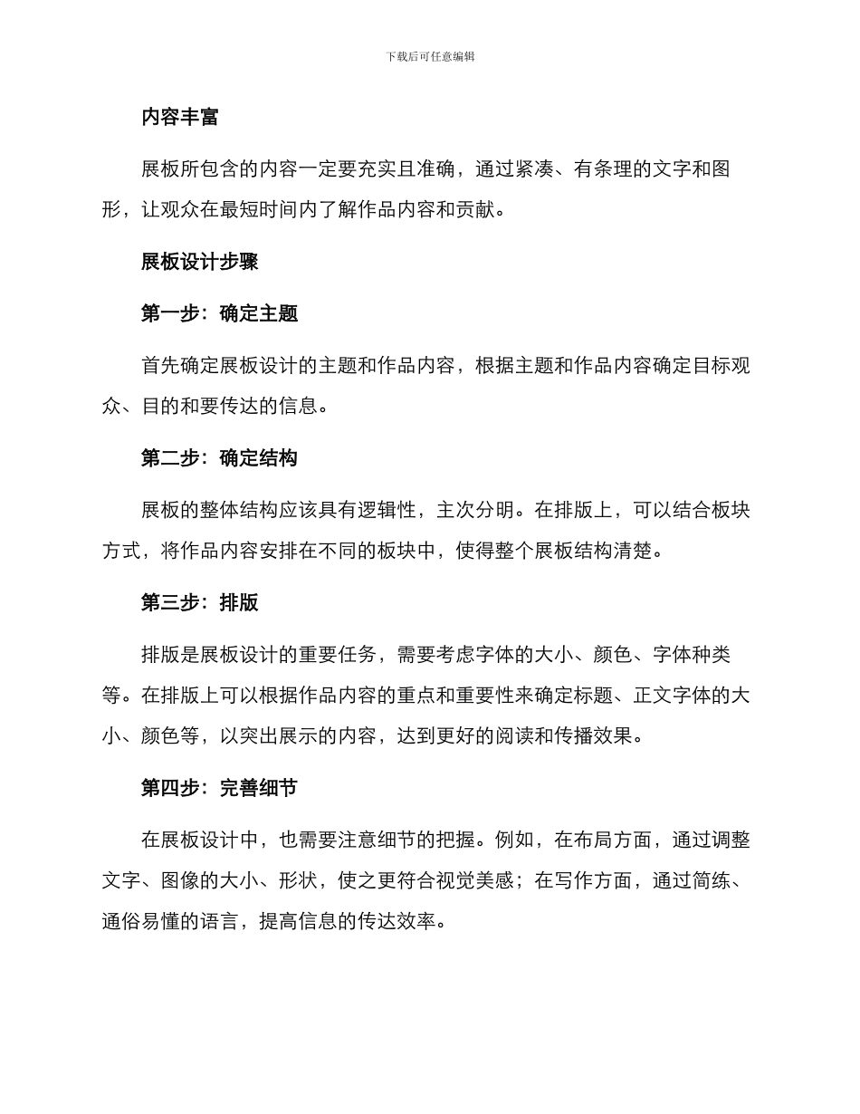 竞赛展板分享方案_第2页