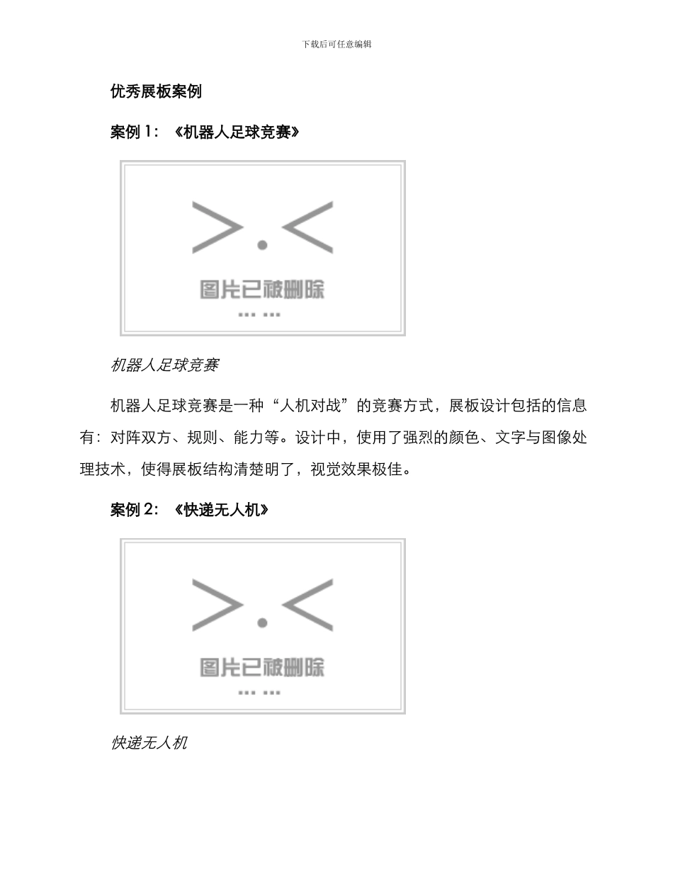 竞赛展板分享方案_第3页