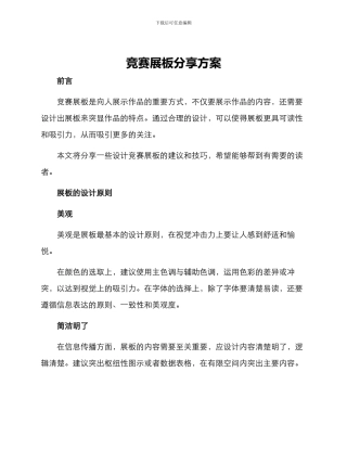 竞赛展板分享方案