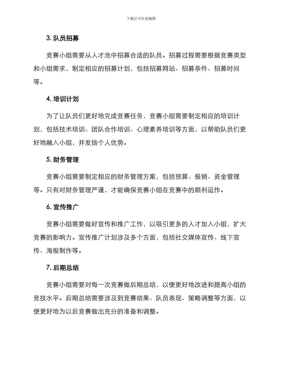 竞赛小组布置方案_第2页