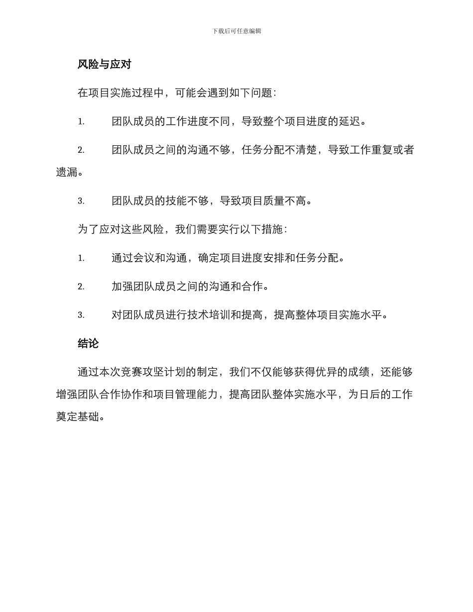 竞赛攻坚计划方案_第3页