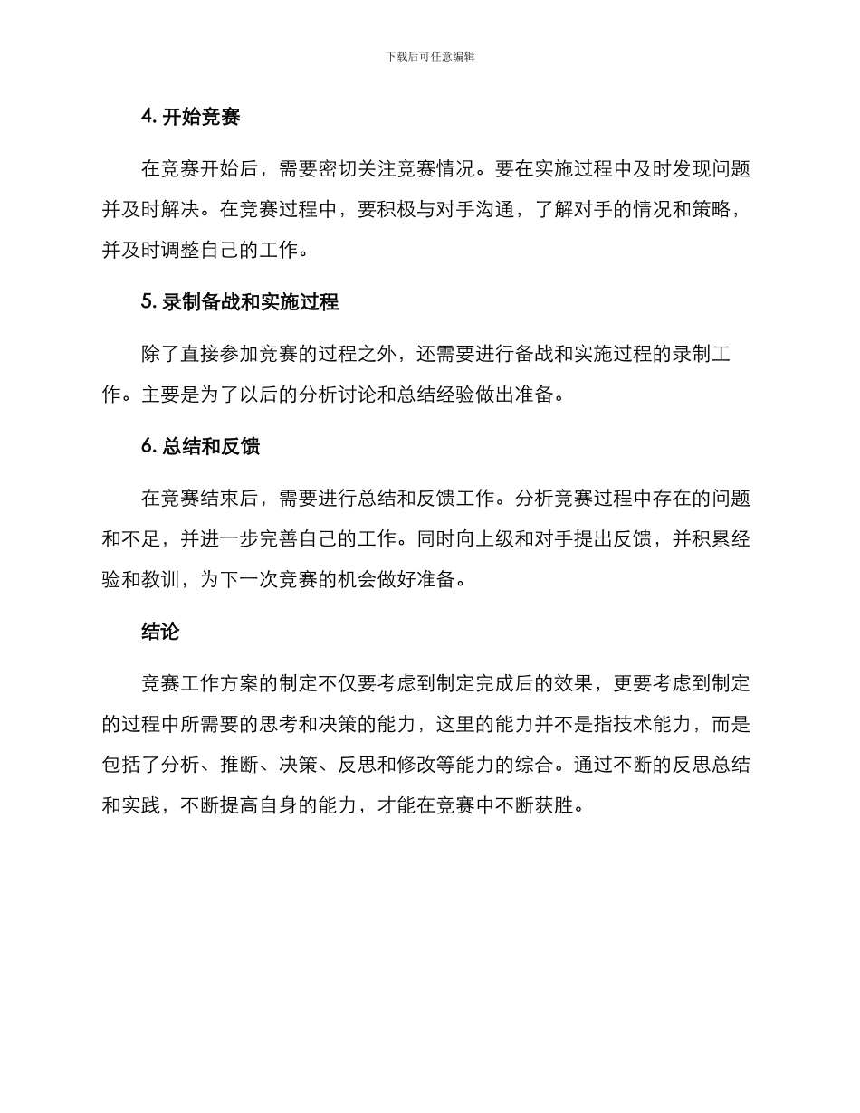 竞赛工作方案_第2页