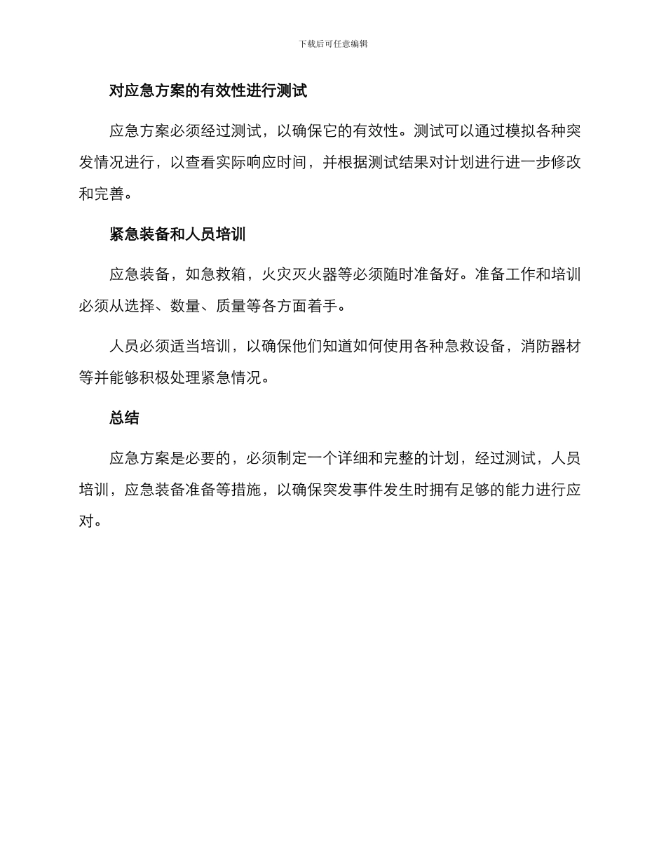 竞赛应急方案_第2页