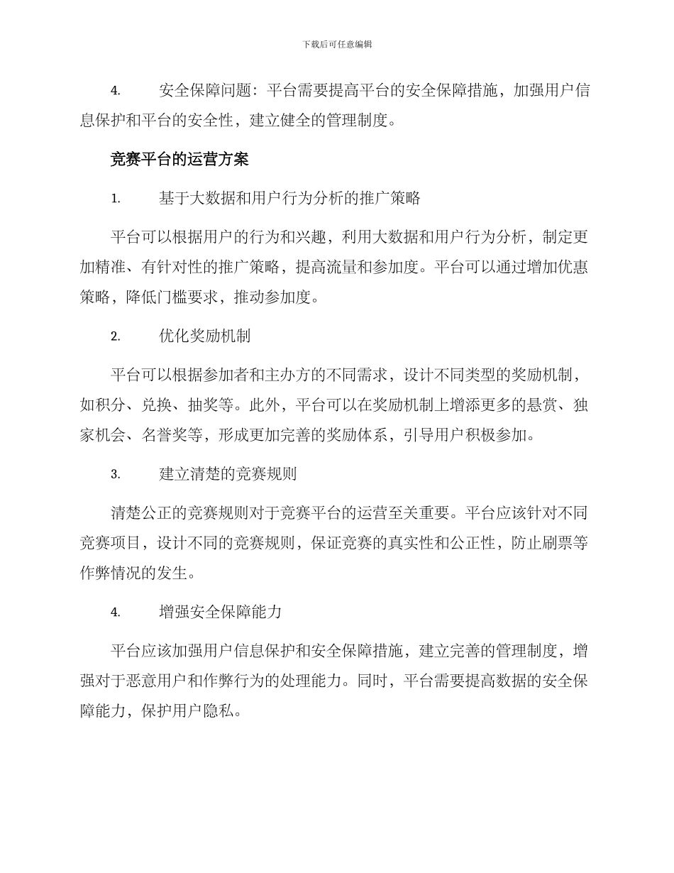 竞赛平台运营方案_第2页