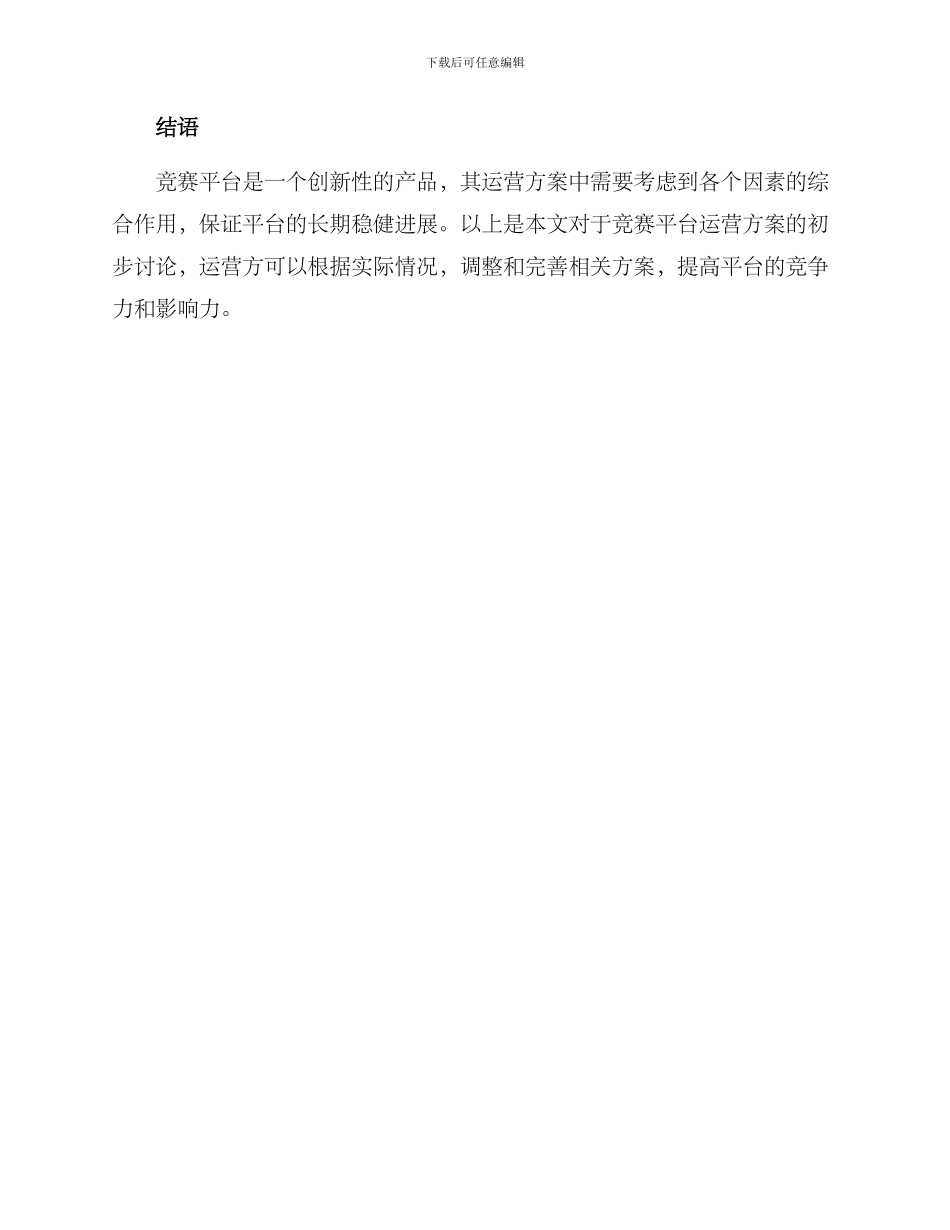竞赛平台运营方案_第3页