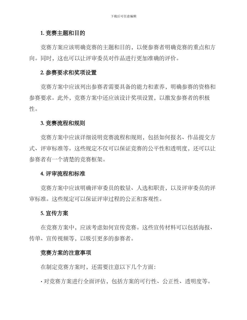 竞赛方案分享文案_第2页