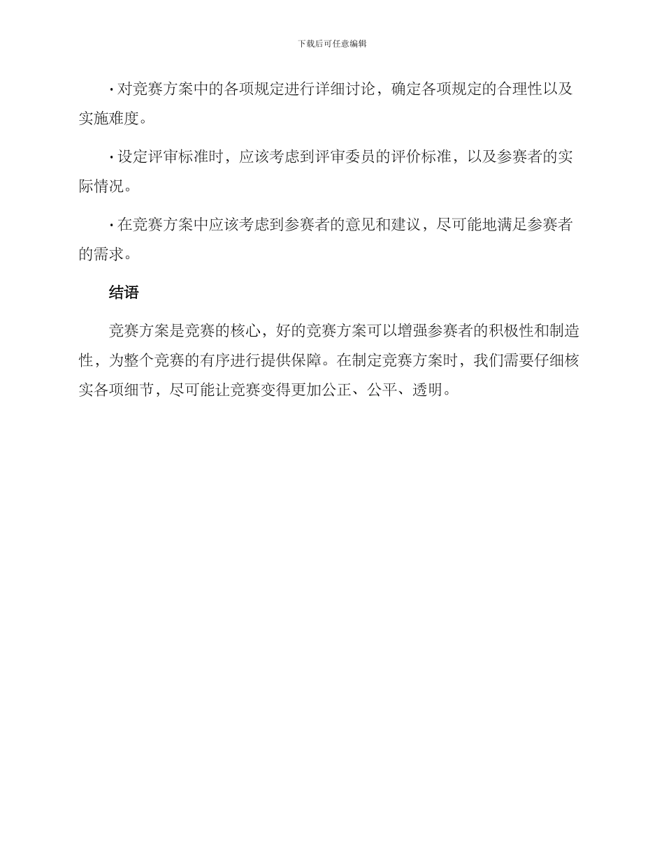 竞赛方案分享文案_第3页