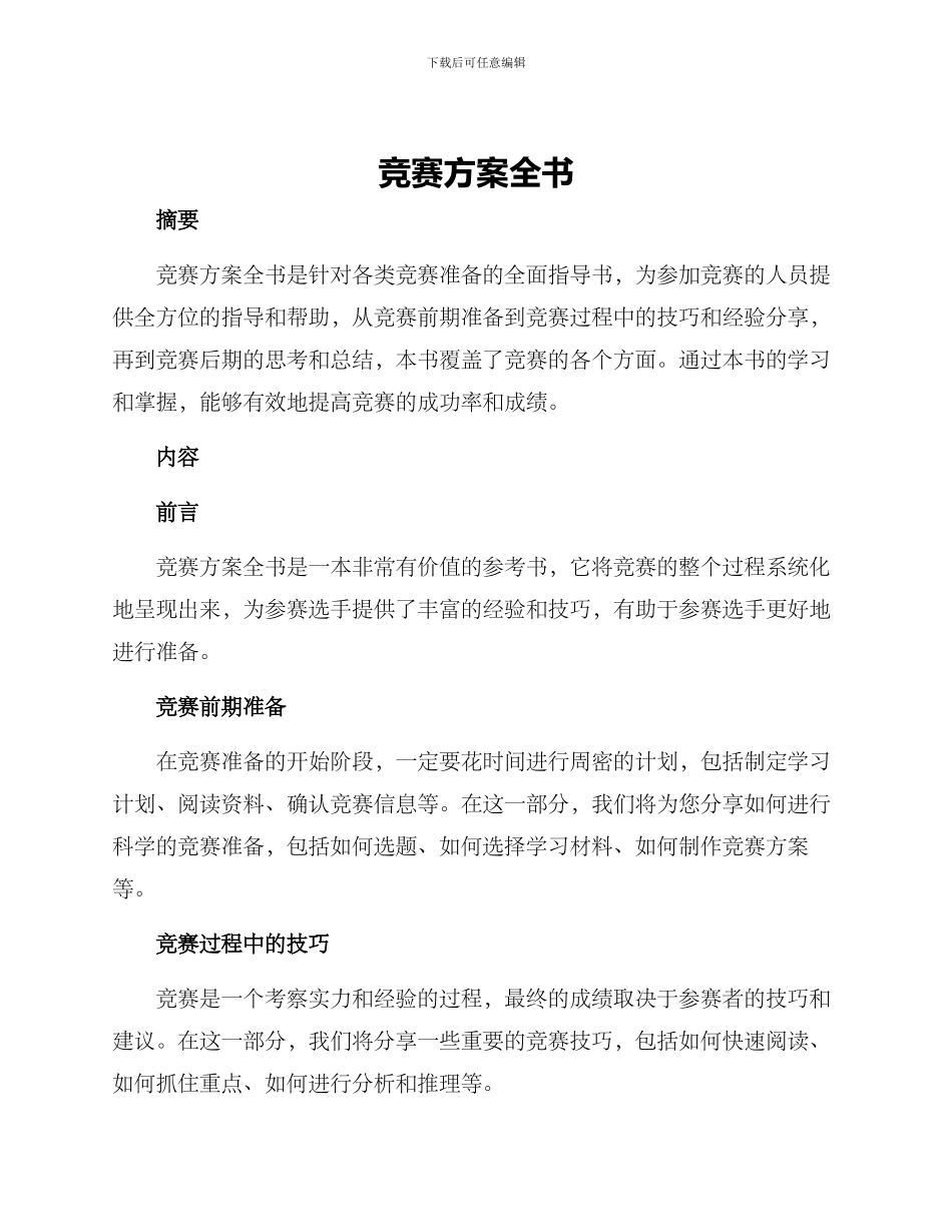 竞赛方案全书_第1页