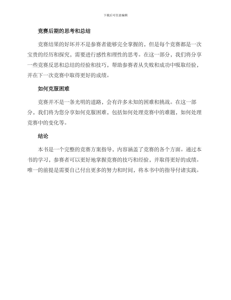 竞赛方案全书_第2页