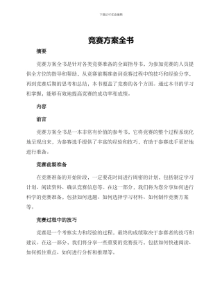 竞赛方案全书