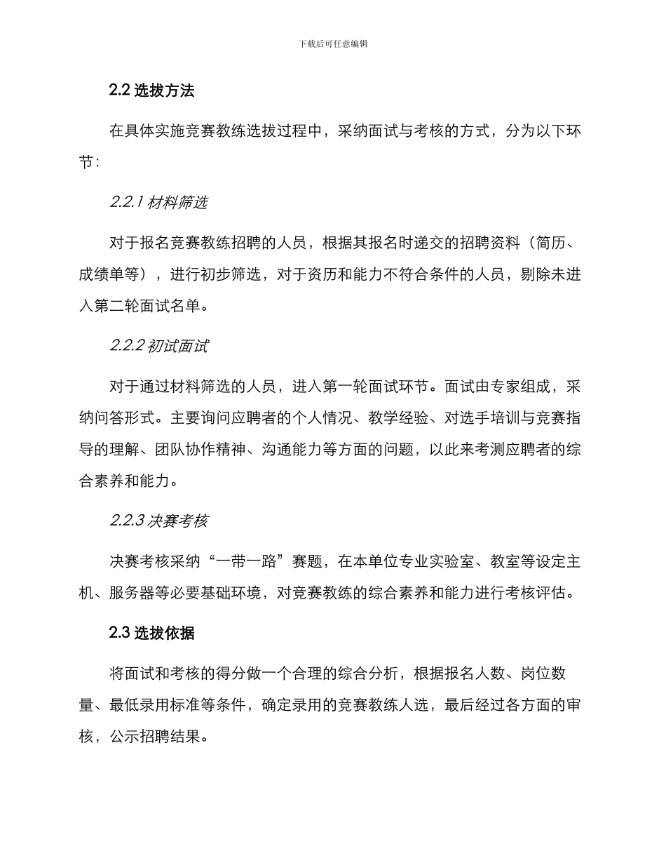竞赛教练选拔方案_第2页