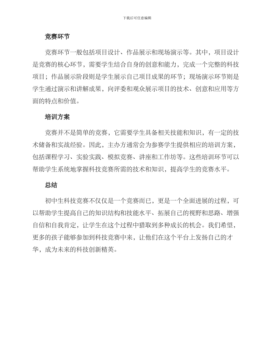 竞赛方案初中_第2页