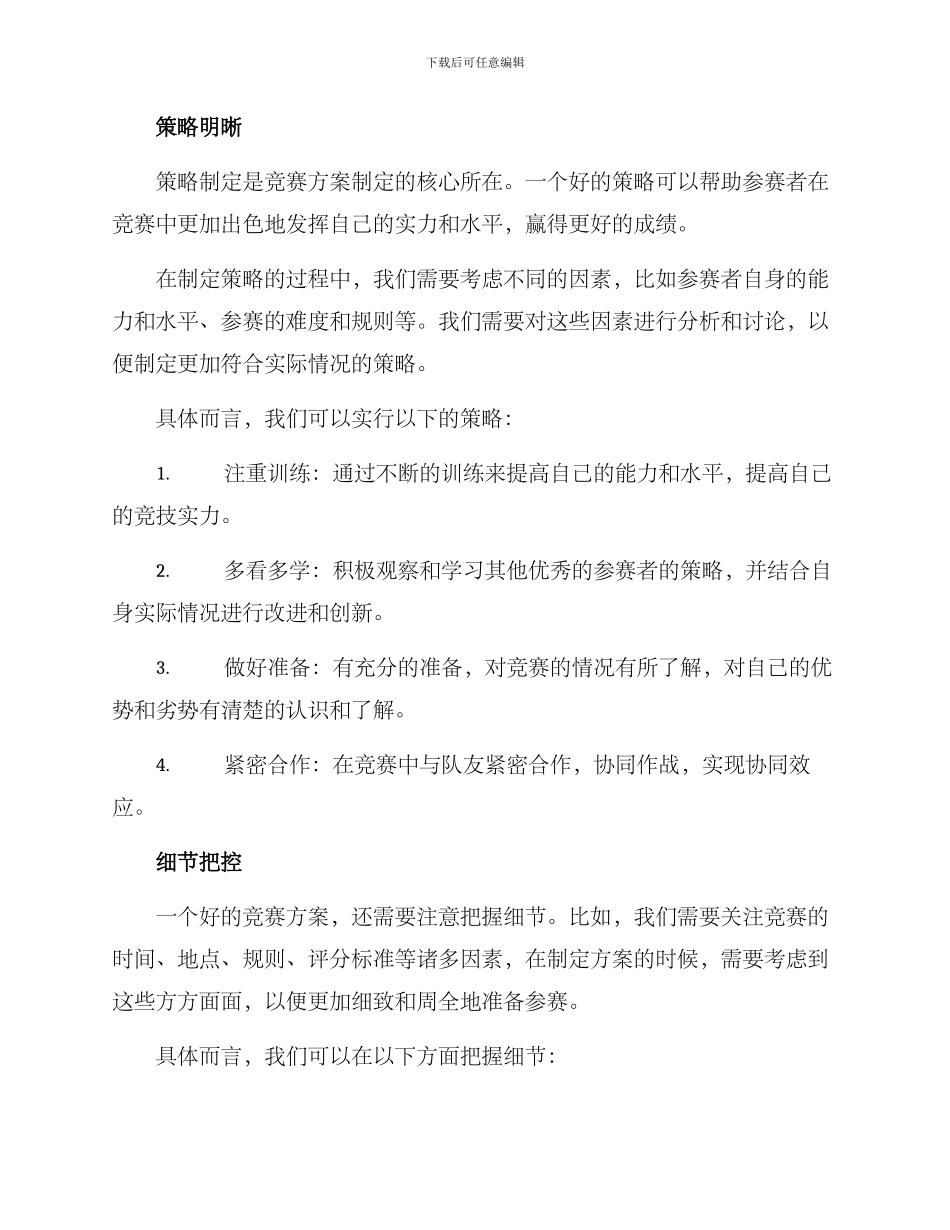 竞赛方案制定总结_第2页