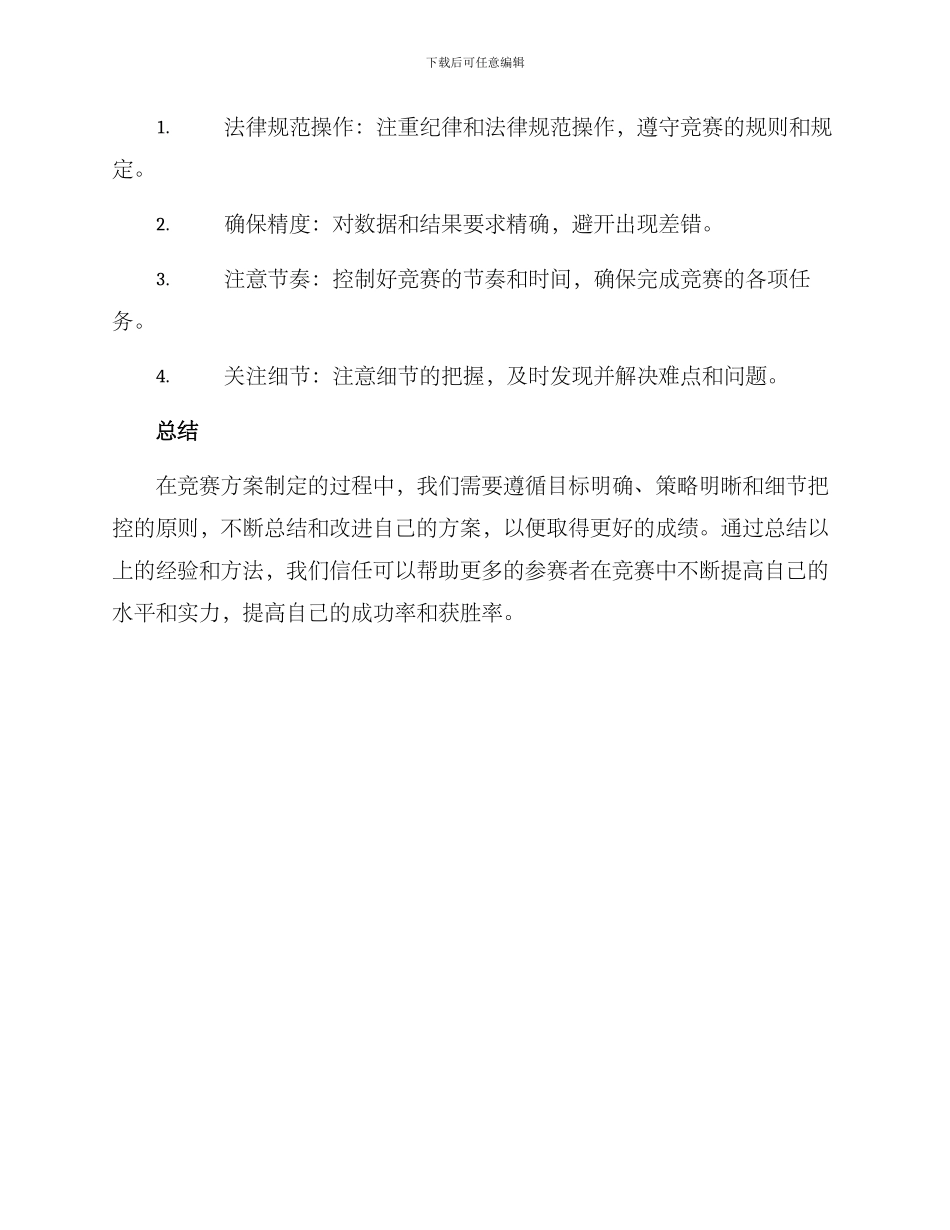 竞赛方案制定总结_第3页