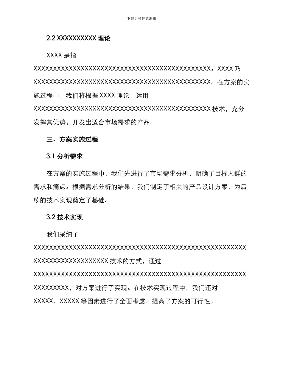 竞赛方案材料_第2页