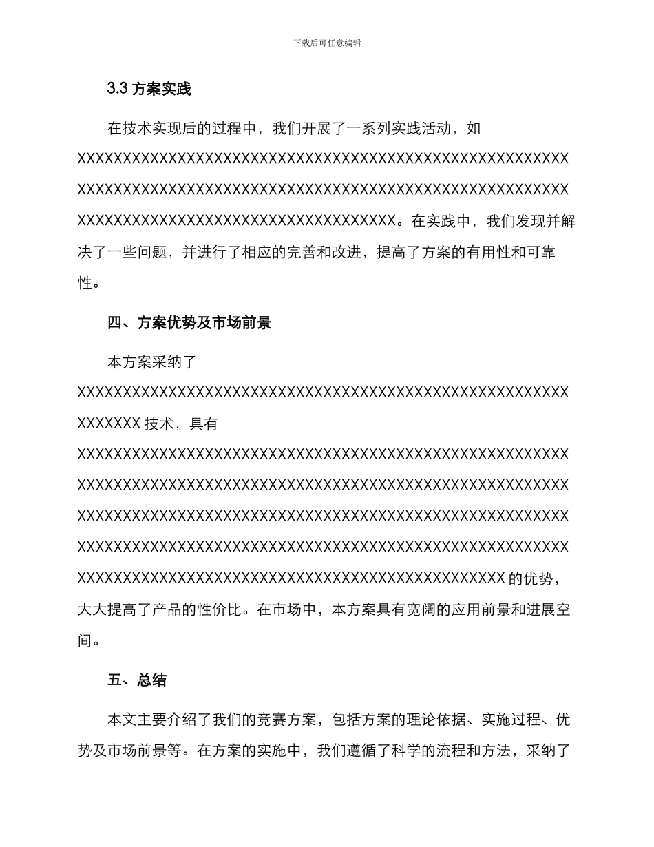 竞赛方案材料_第3页