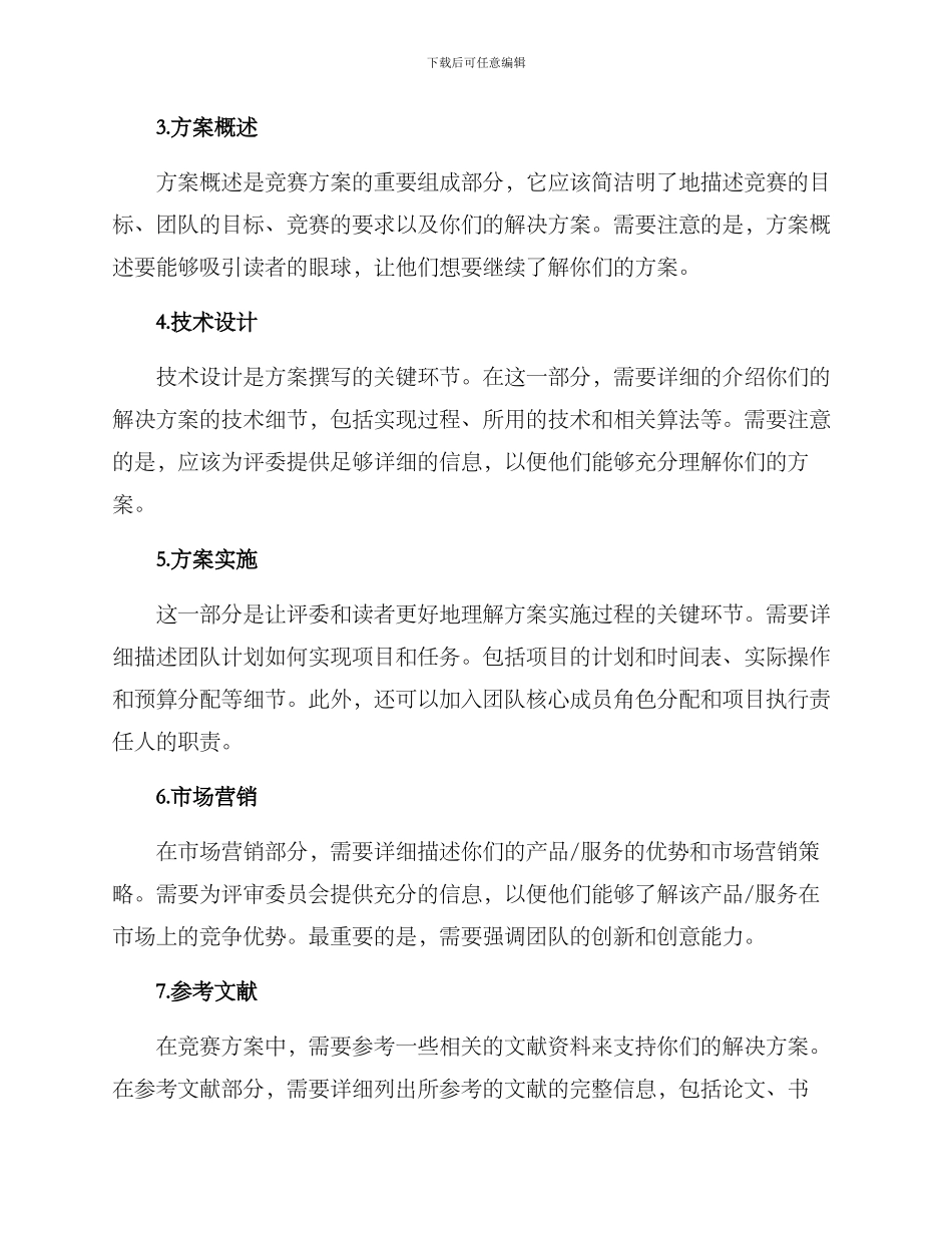 竞赛方案格式_第2页