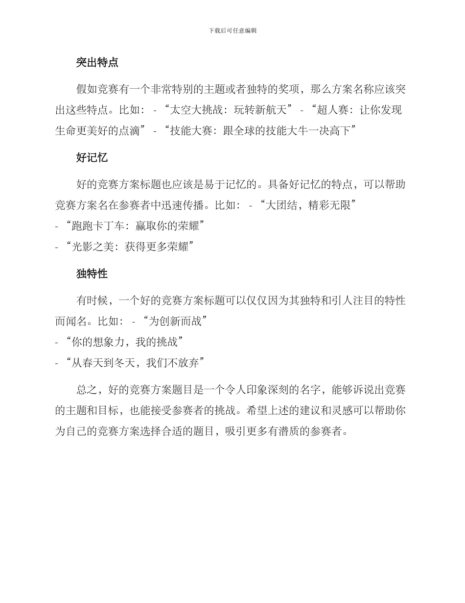 竞赛方案标题文案_第2页