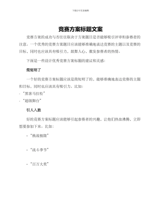 竞赛方案标题文案
