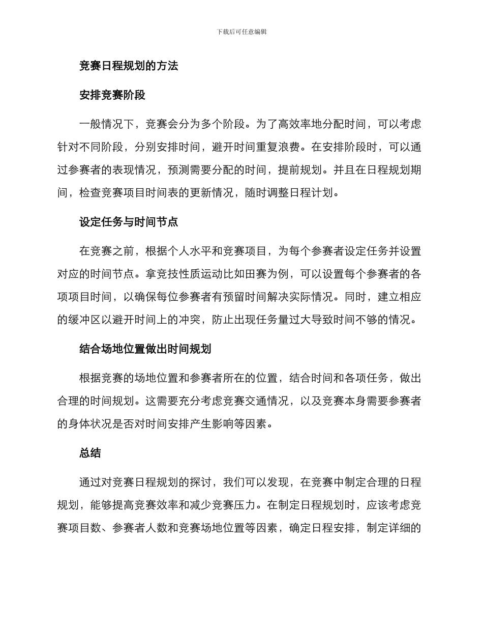 竞赛日程规划方案_第3页