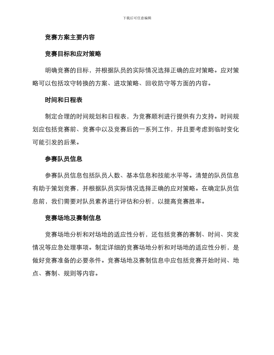 竞赛方案的格式_第2页