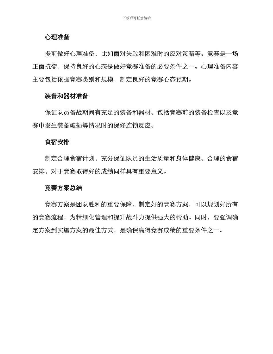 竞赛方案的格式_第3页