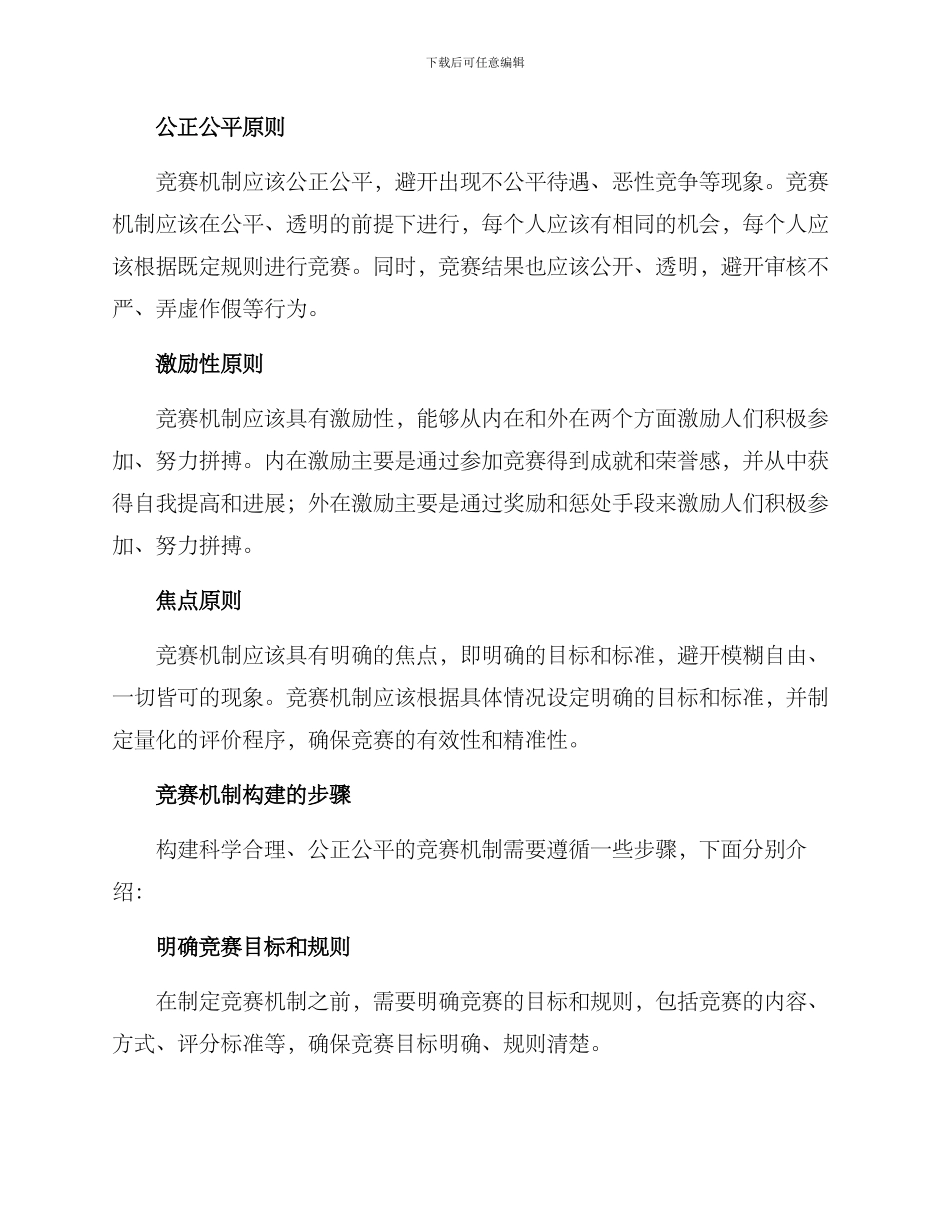 竞赛机制构建方案_第2页