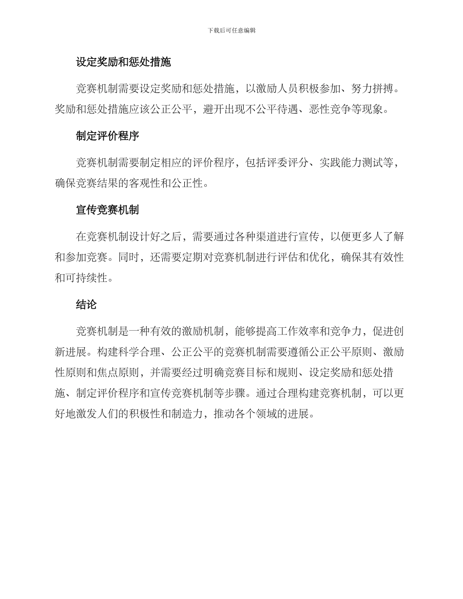 竞赛机制构建方案_第3页