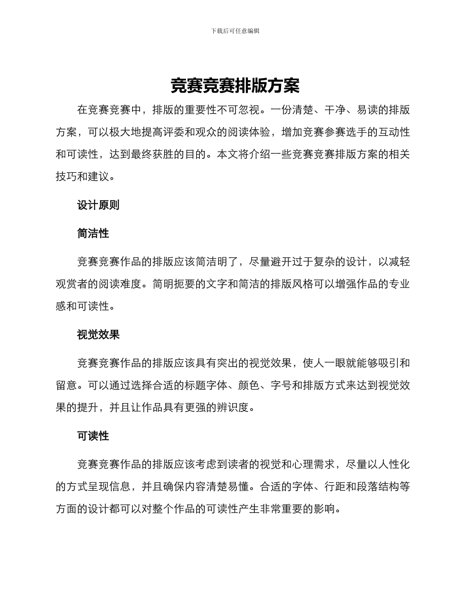 竞赛比赛排版方案_第1页