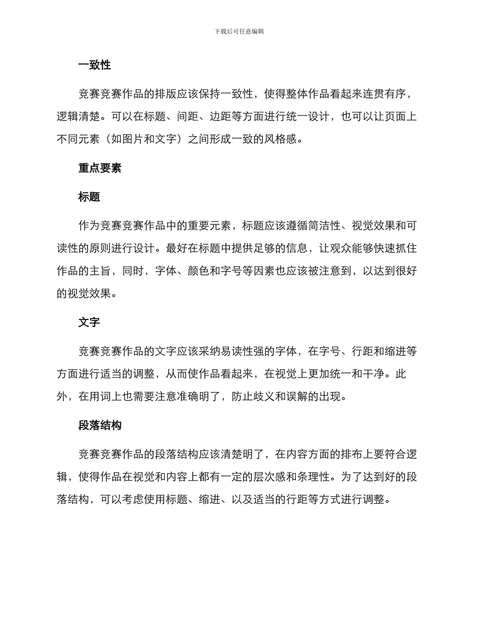 竞赛比赛排版方案_第2页
