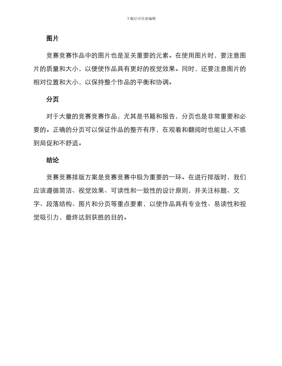 竞赛比赛排版方案_第3页