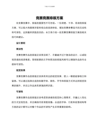 竞赛比赛排版方案