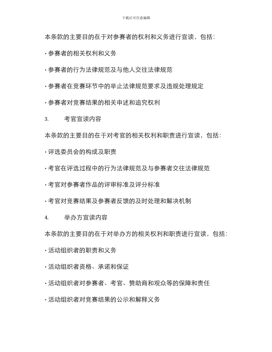 竞赛标准宣读方案_第2页